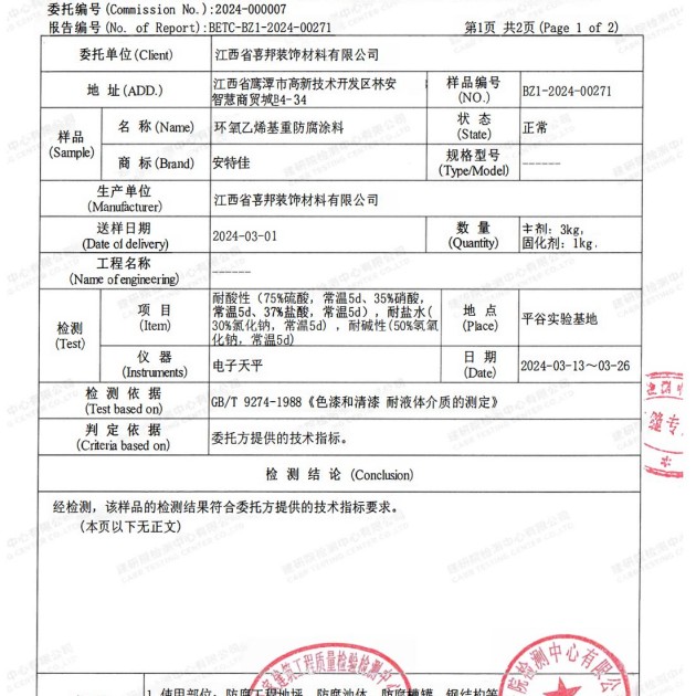 慈溪重防腐地坪,慈溪超强耐腐蚀涂料产品图3
